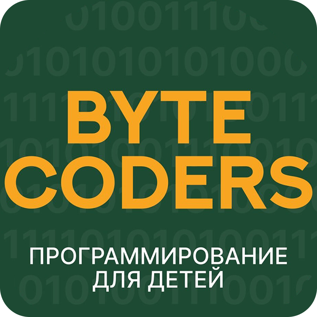 Онлайн-занятия по программированию для детей со скидкой до 64% в IT-школе "ByteCoders"